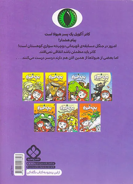 بچه هیولا طلسم زن نما را باطل می کند